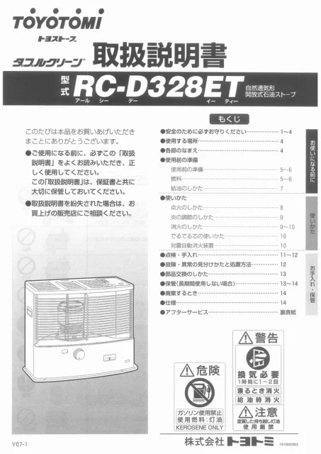 toyotomiトヨトミ RC-D328ET